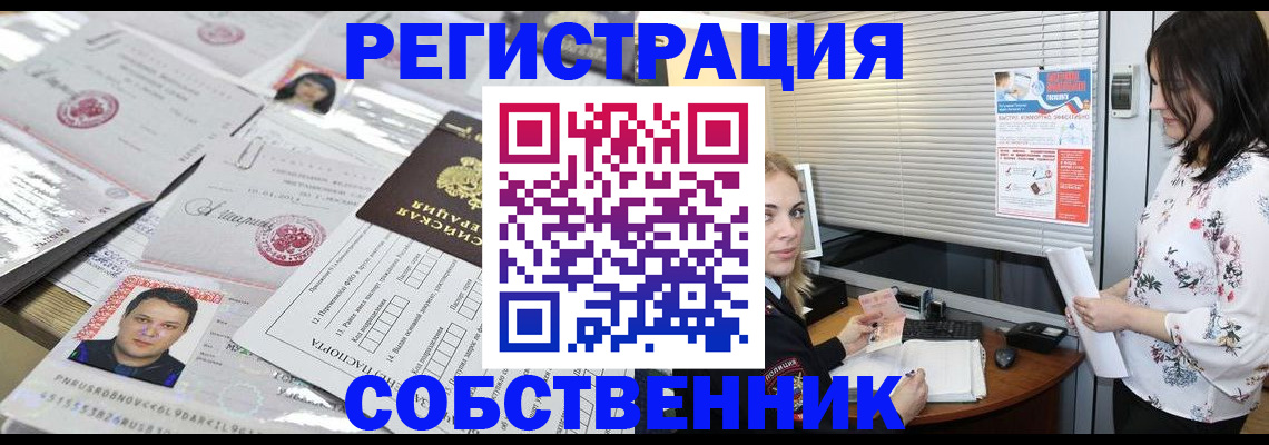 прописка для работы в Николаевске-на-Амуре