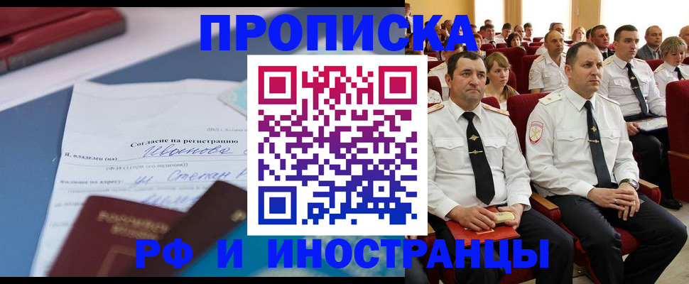 прописка иностранных граждан в Николаевске-на-Амуре