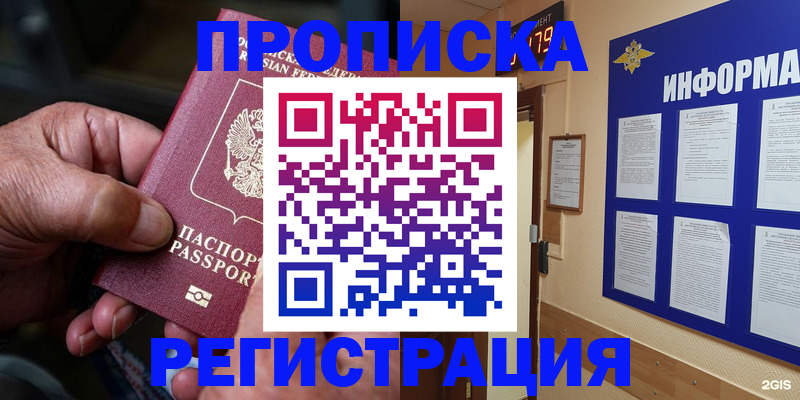прописка гарантия в Николаевске-на-Амуре