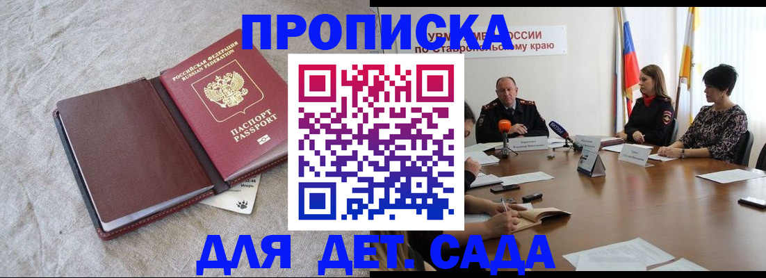 прописка ребенка в Николаевске-на-Амуре